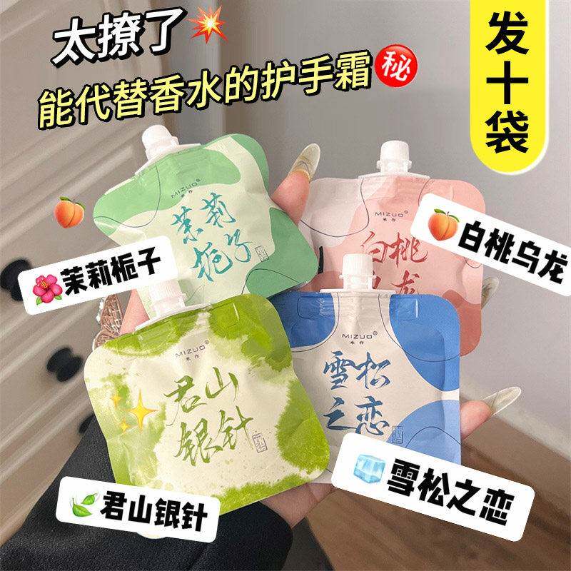 香水护手霜小袋装随身便携式小支雪松桃子茉莉花味滋润保湿防干裂