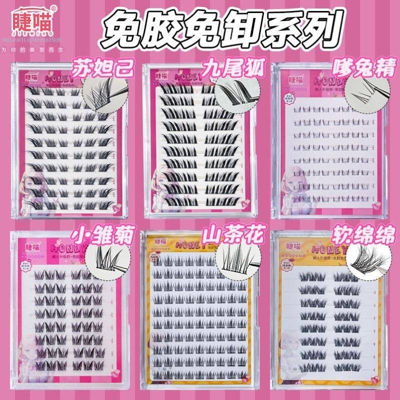 睫喵免胶睫毛大容量假睫毛睫喵免胶睫毛分段单簇自然太阳花狐系5d