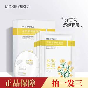 【3盒/30片】慕斯女孩洋甘菊保湿保湿舒缓面膜贴水油平衡修护提亮