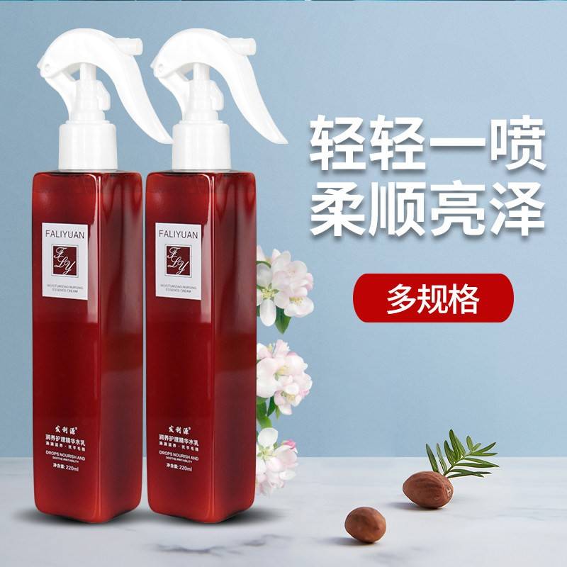 发利源女免洗精华水乳220ml头发喷雾护理蜜护理受损提亮光泽正品