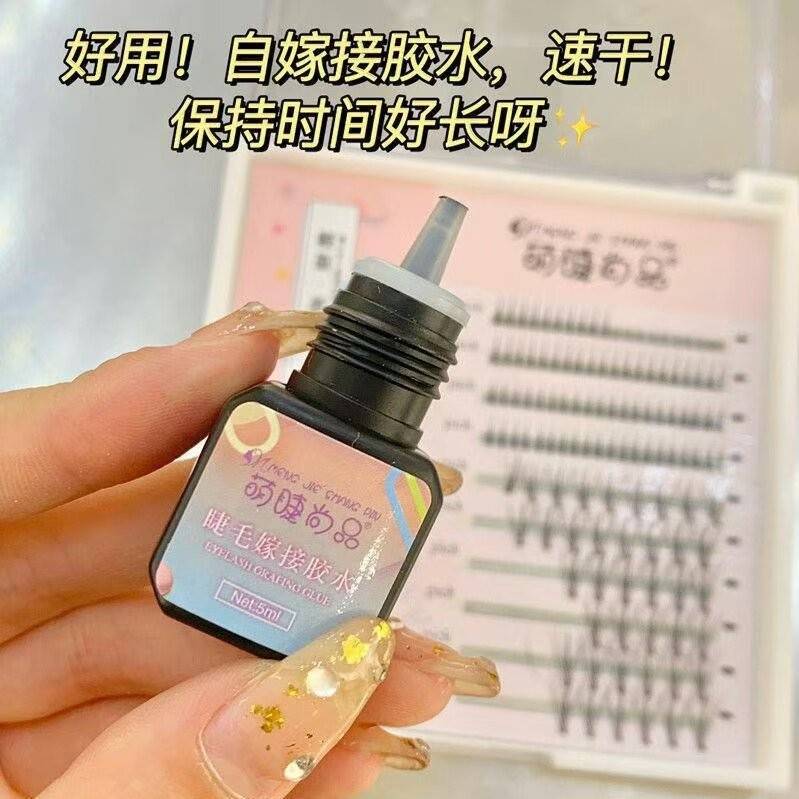 假睫毛胶水自然持久定型温和不刺激防过敏速干粘睫毛新手专用胶水