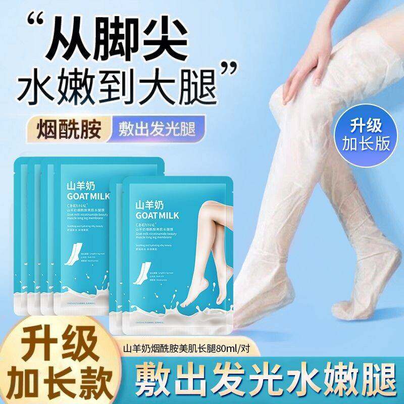 加长版仙帝奈儿烟酰胺长腿膜保湿去角质手臂膜死皮脚部护理防干裂