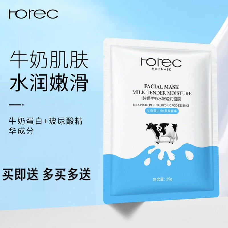正品牛奶面膜补水美正品白气暗沉秋冬滋润冬天面膜贴
