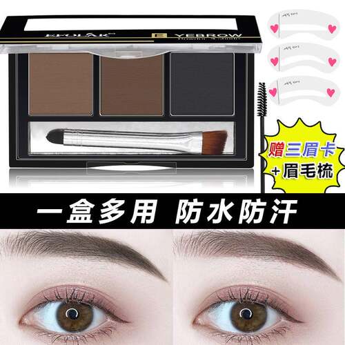 正品依芙拉眉粉眉笔防水防汗不晕染持久防水三合一女防水立体眉粉