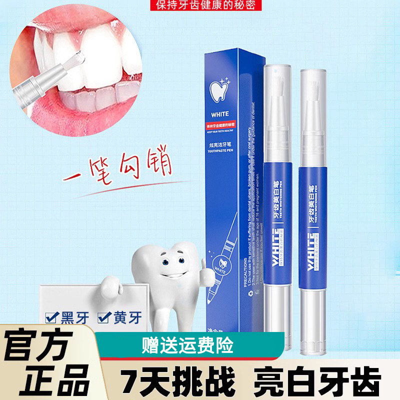 正品WHITE亮皓凝露笔涂抹式牙贴牙齿洁白牙白神器美牙
