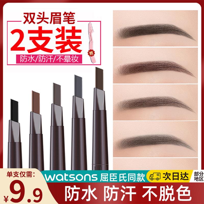 屈臣氏眉笔防水持久不脱色防汗女灰色野生眉化妆师黑色双头专用自