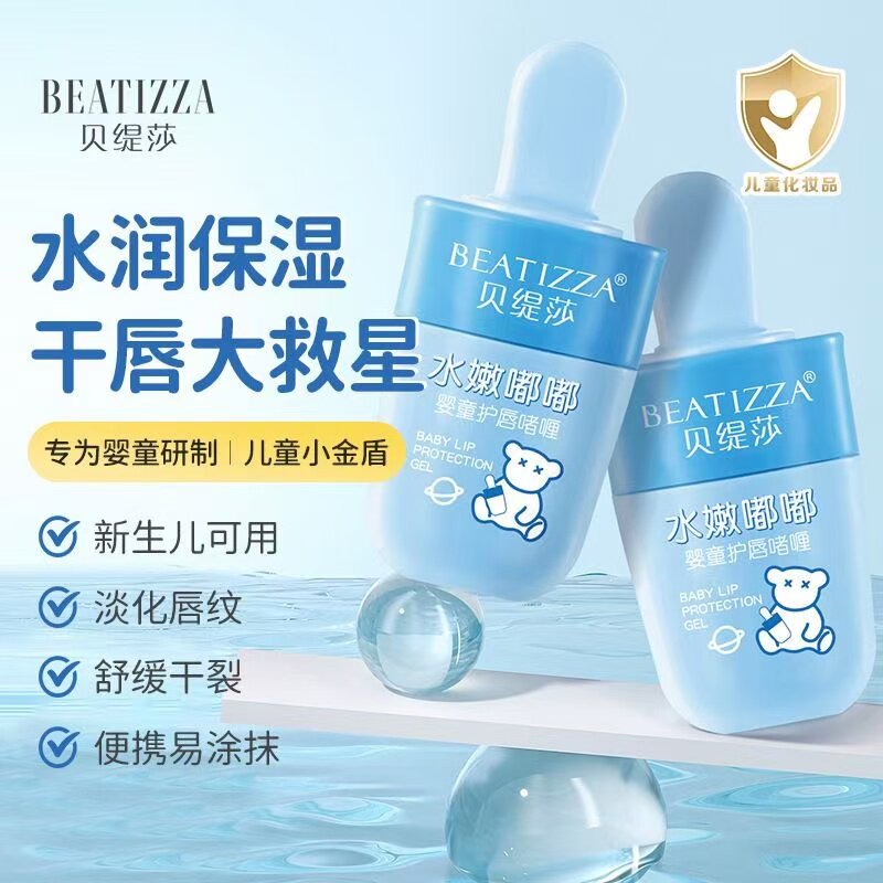 儿童护唇啫喱润唇膏滋润保湿秋冬补水宝宝婴儿专用防干裂女童正品