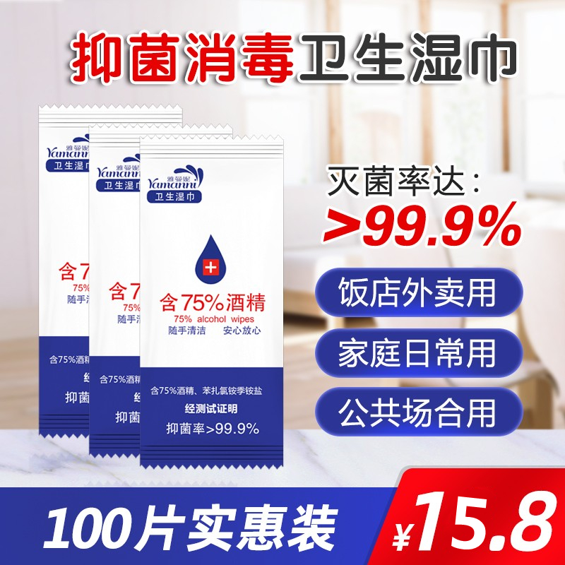 正品75%酒精湿巾独立包装杀菌消毒便携式小包随身装儿童湿巾100