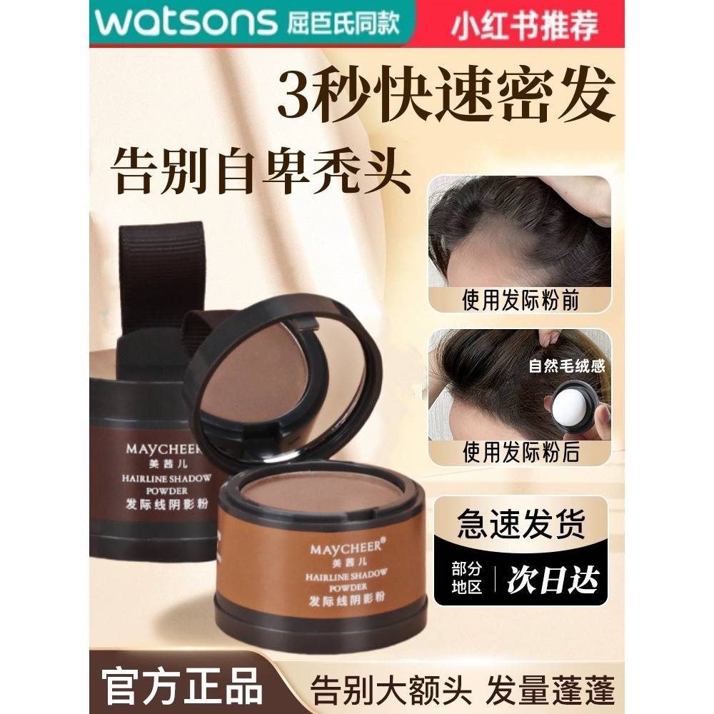 【明星推荐】发际线粉填充神器防水防汗高额头饱满发髻修饰阴影粉