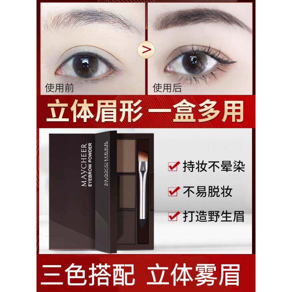 正品防水防汗三合一持久眉粉盘 自然立体双色眉粉 8g装MAYCHEER正