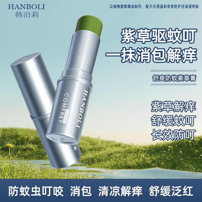 正品舒润紫草膏清凉防叮咬紫草膏便携式夏季本草叮叮棒清凉解痒