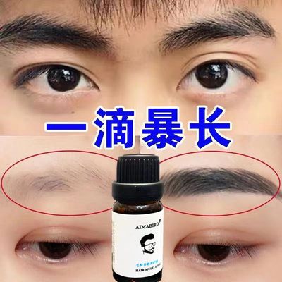 胡子生长液浓密毛发眉毛