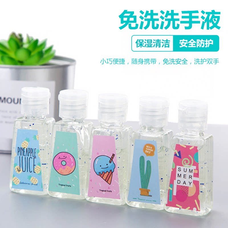 免洗洗手液75度酒精消毒儿童学生小瓶便携式随身免水搓便携装