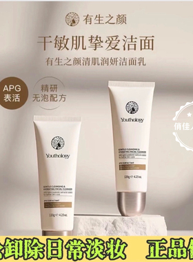有生之颜无泡洁面洗面奶纯APG低泡清肌润妍120g小虫博士热卖款