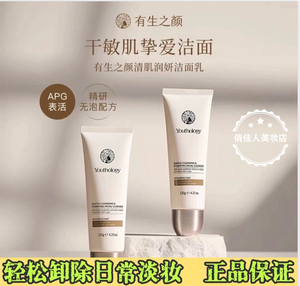 有生之颜无泡洁面洗面奶纯APG低泡清肌润妍120g小虫博士热卖款