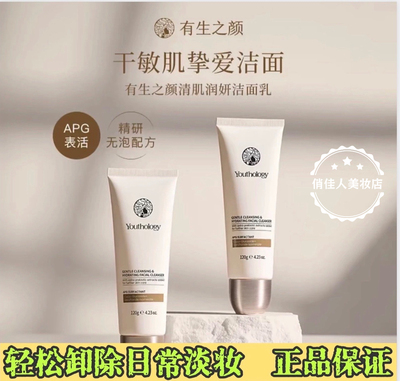有生之颜无泡洁面洗面奶纯APG低泡清肌润妍120g小虫博士热卖款