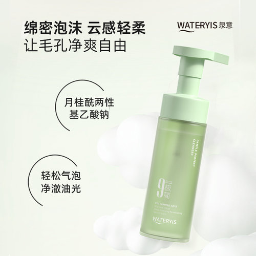 泉意极简温和洁面慕斯洗面奶一瓶140ml泡沫型按压式泡泡洁面儿童