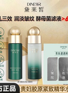 黛莱皙贵妇胶原紧致精华水精华乳套装补水保湿抗皱嫩肤猫七七热卖