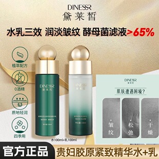 抗皱嫩肤猫七七热卖 黛莱皙贵妇胶原紧致精华水精华乳套装 补水保湿