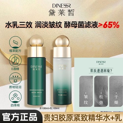 黛莱皙贵妇胶原紧致精华水精华乳套装补水保湿抗皱嫩肤猫七七热卖