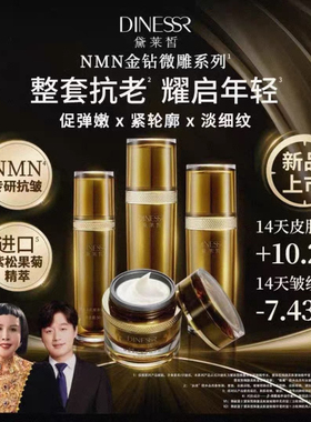 黛莱皙金钻少女微雕焕靓美肌紧致精华系列套组猫七七直播间热卖