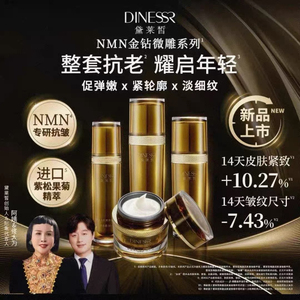 黛莱皙金钻少女微雕焕靓美肌紧致精华系列套组猫七七直播间热卖