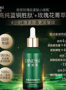 黛莱皙小绿瓶爆款精华液臻颜紧致精华液淡纹修护抗皱保湿维稳热卖