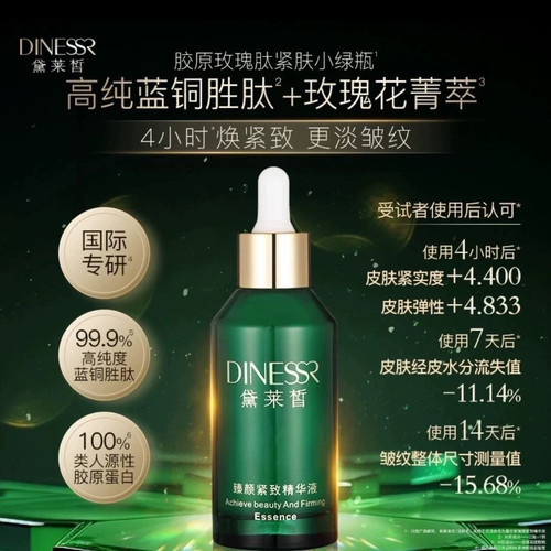 黛莱皙小绿瓶爆款精华液臻颜紧致精华液淡纹修护抗皱保湿维稳热卖