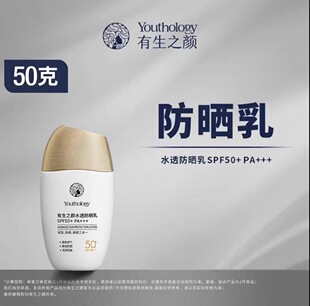 有生之颜水透防晒乳清爽保湿SPF50+高倍男女通用小虫博士推荐