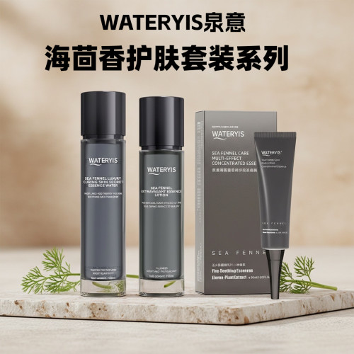 泉意海茴香水乳精华三件套海茴香愈龄多效浓缩精华水乳霜精华液