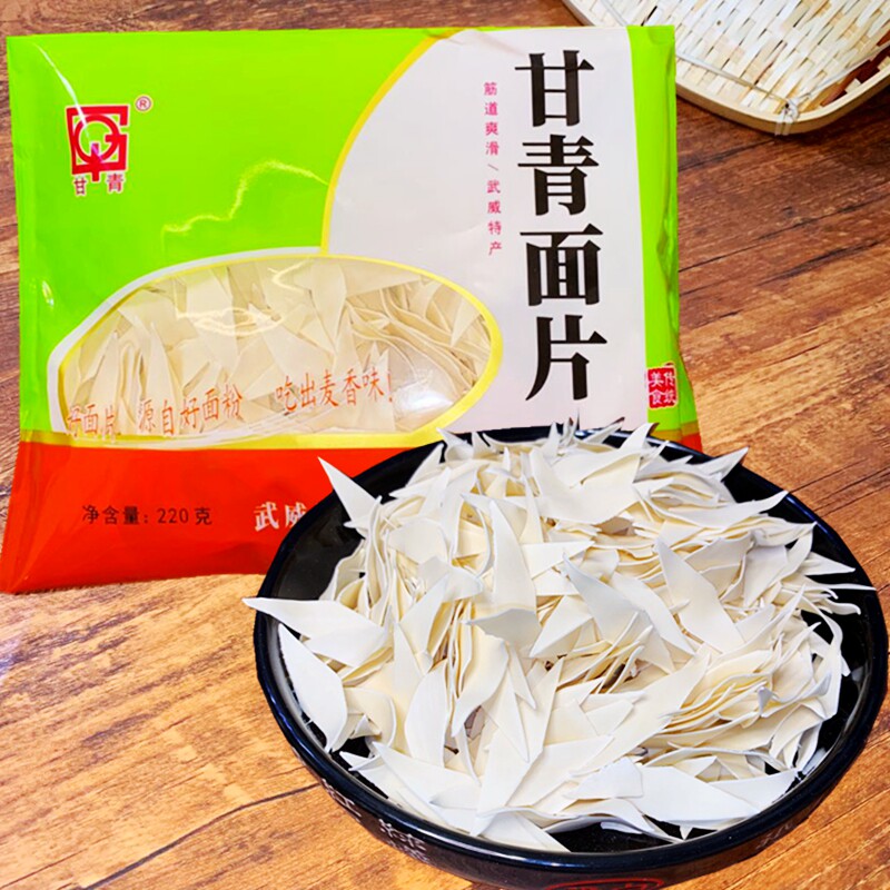 甘青面片 武威宽面片子旗花面 传统挂面 甘肃特产面食20包