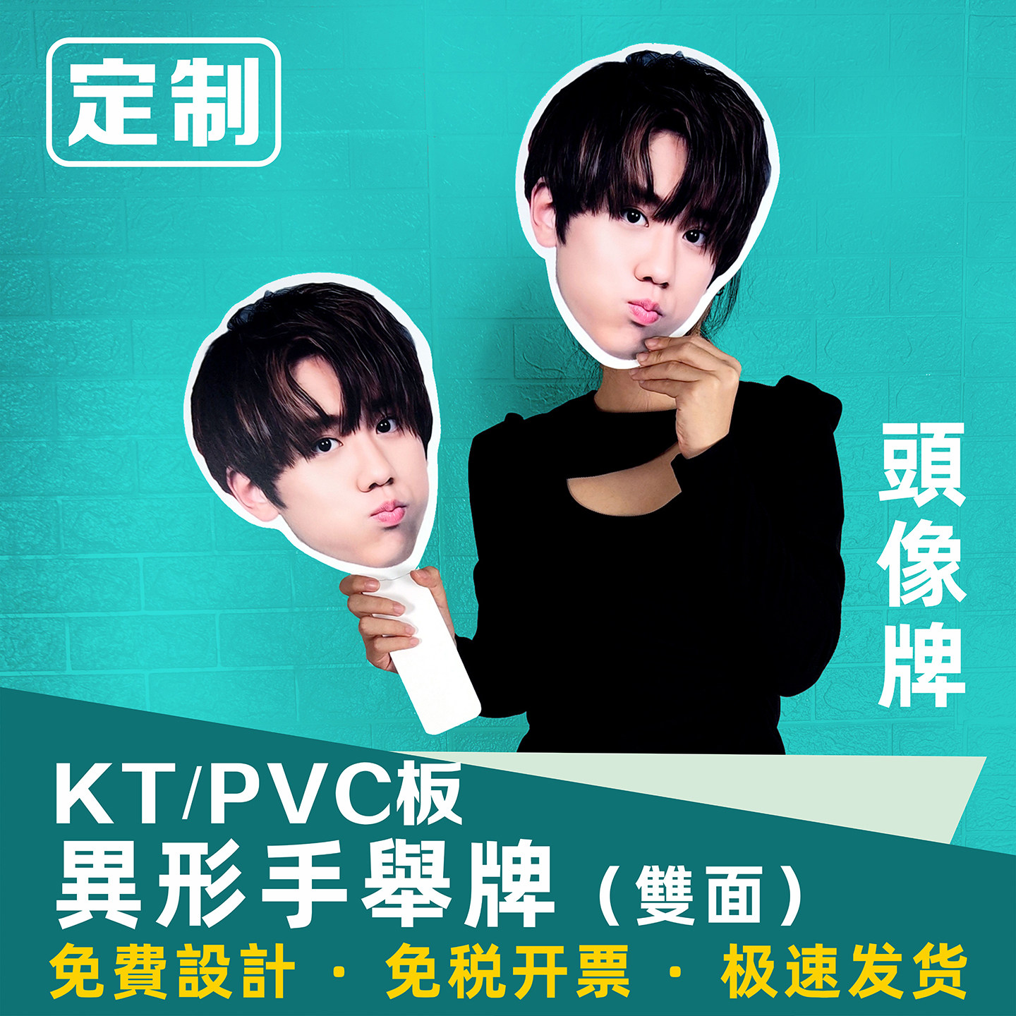 双面异形KT板PVC泡沫板手举牌定制作人头像明星应援Foamboard道具图片