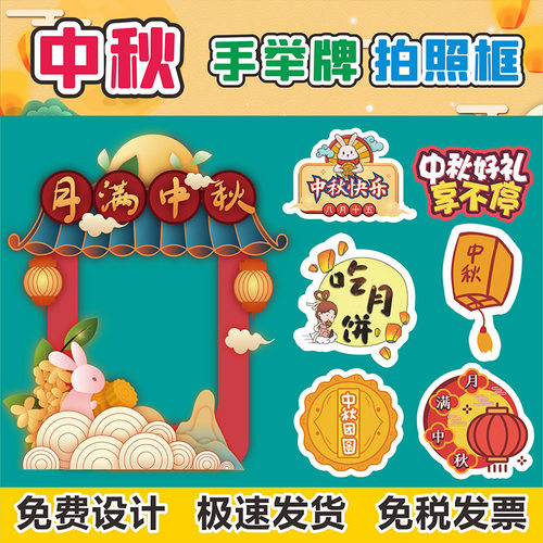 中秋节异形手举牌定制作KT板PVC泡沫板Foamboard活动道具场景布置