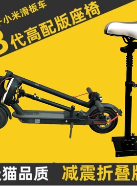 小米电动滑板车1S座椅折叠带减震车座米家M365电动车通用pro配件