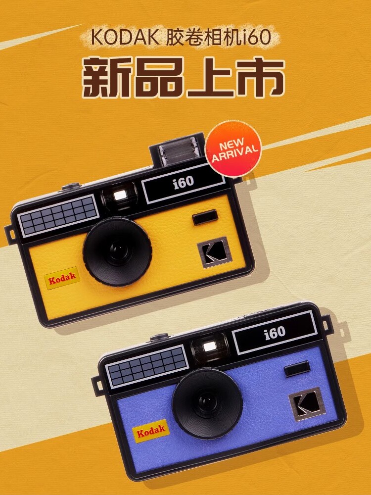 柯达KODAK i60复古胶卷闪灯相机135非一次性傻瓜相机学生生日礼物