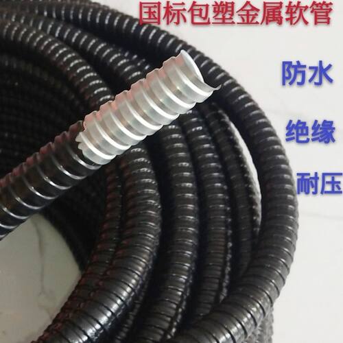 包塑金属软管电线保护管电缆保护套不锈钢穿线管塑料波纹管蛇皮管