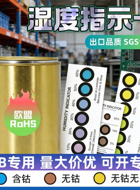 6点湿度指示卡 FPCB线路板防潮干燥剂电子元件干湿敏感快速检测卡