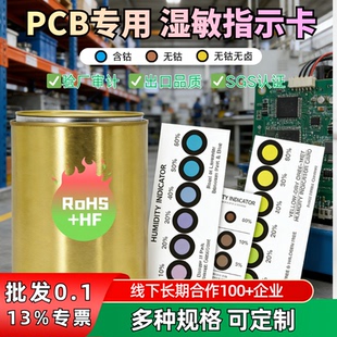 湿度指示卡PCB专用6点4/3点SMT电子元件湿敏快速检测防潮配套卡片