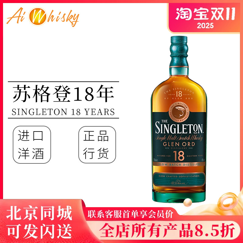 苏格登格兰欧德18年威士忌行货