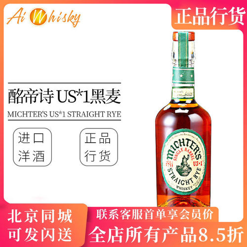 原装进口酩帝诗黑麦威士忌