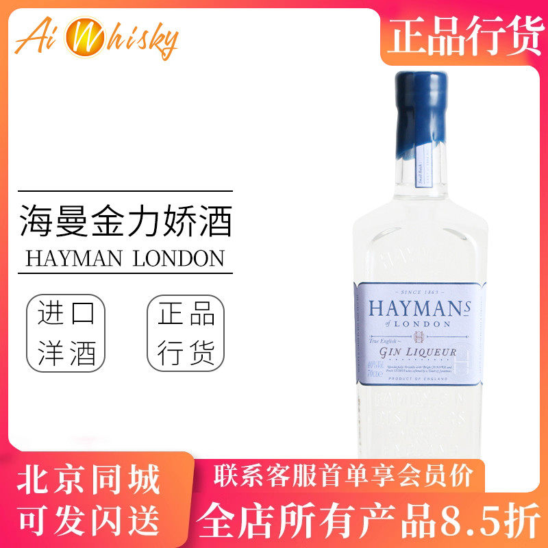 海曼金力配制调酒英国