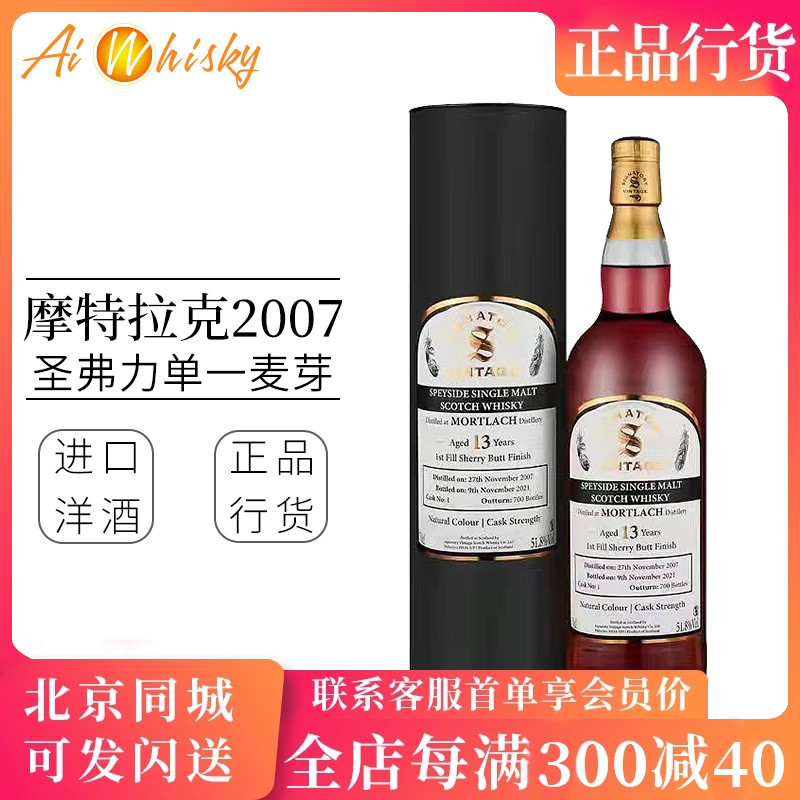 圣弗力 摩特拉克2007-13年雪莉桶单一麦芽威士忌700ml Signatory 酒类 威士忌/Whiskey 原图主图