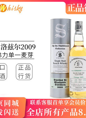 圣弗力格兰洛兹尔2009单桶单一麦芽威士忌 Signatory Glenlossie
