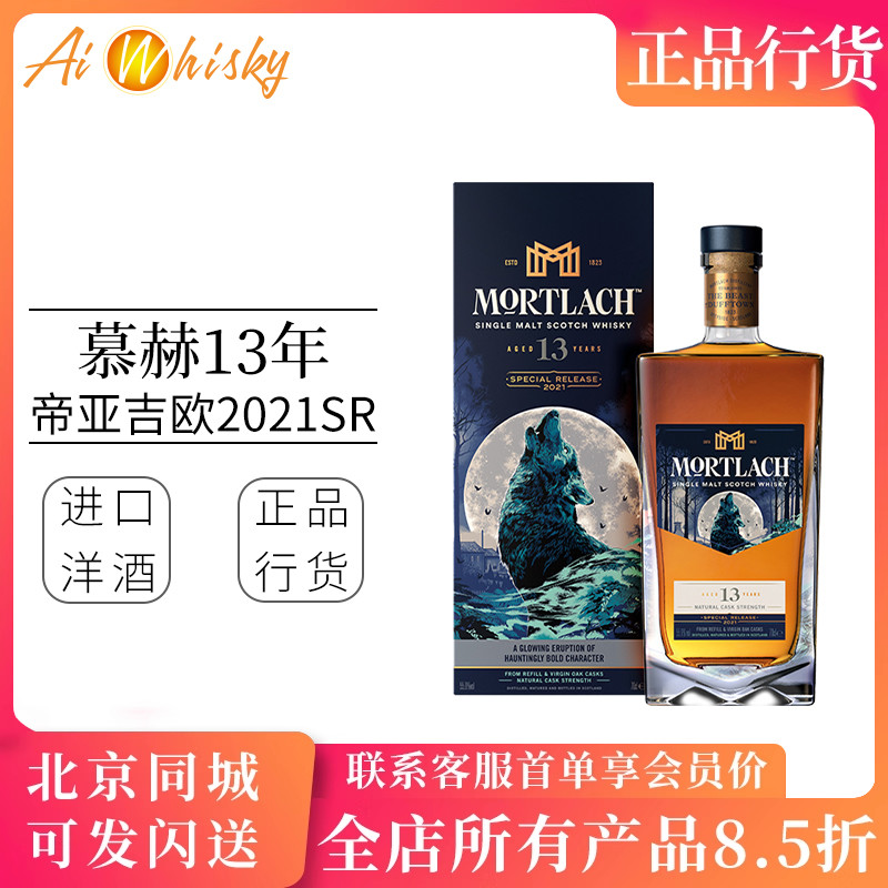 帝亚吉欧2021SR限定版慕赫13年