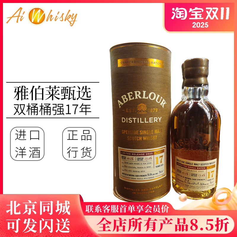亚伯乐甄选双桶17年桶强威士忌