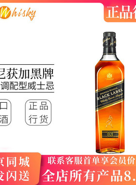 尊尼获加黑牌黑方12年调和威士忌700ml英国进口特调派对可乐桶
