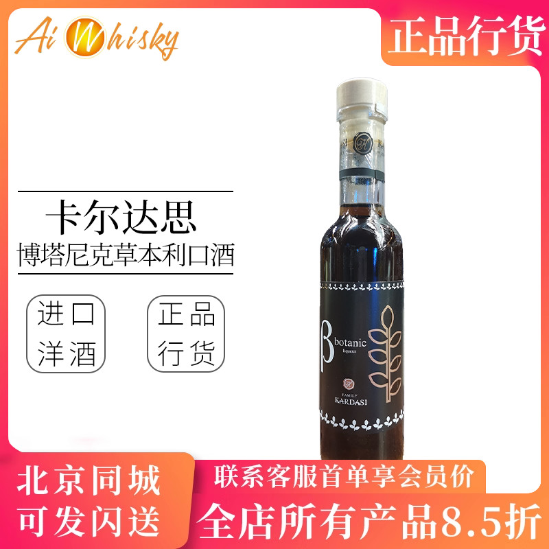 卡尔达思博塔尼克草本利口酒图片