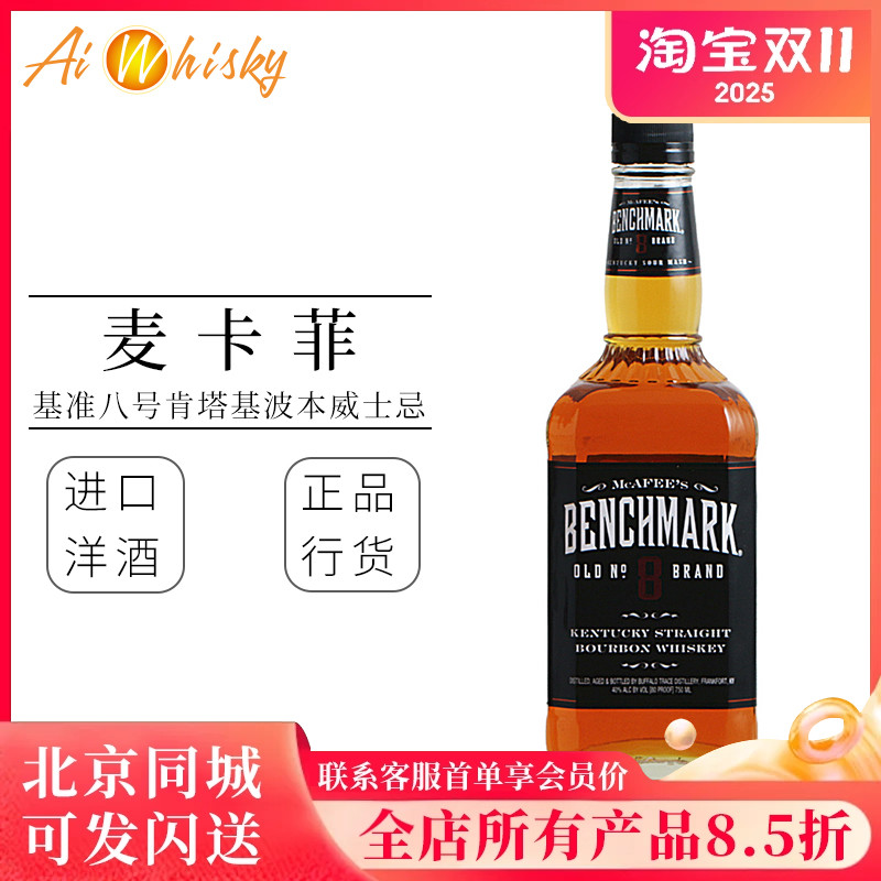 基准8号波本威士忌美国进口
