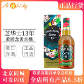 chivas芝华士13年柔顺龙舌兰桶限定版 苏格兰威士忌700ml洋酒调酒