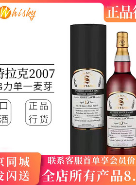 圣弗力 摩特拉克2007-13年雪莉桶单一麦芽威士忌700ml Signatory
